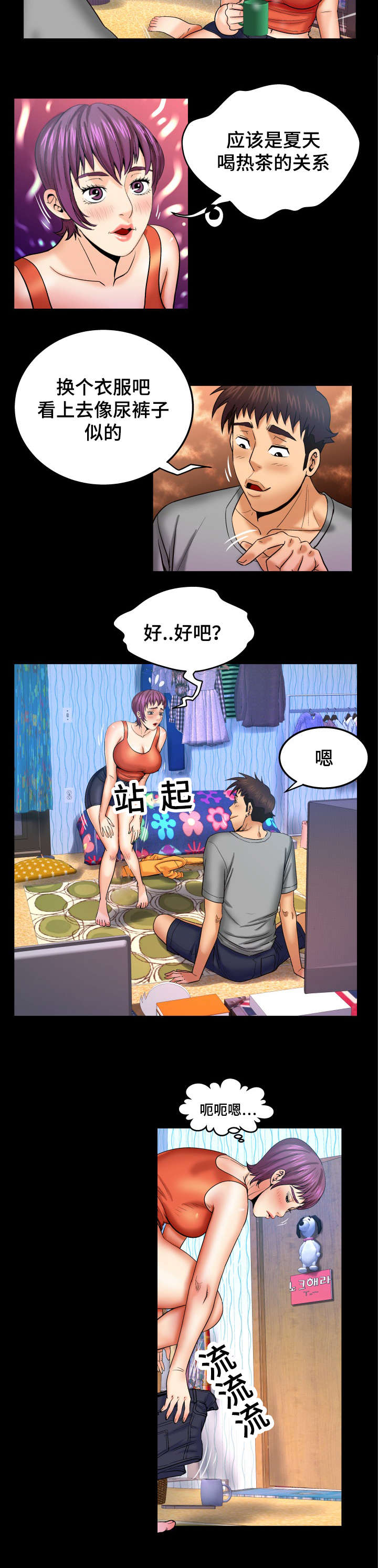 第70章：换个衣服吧10