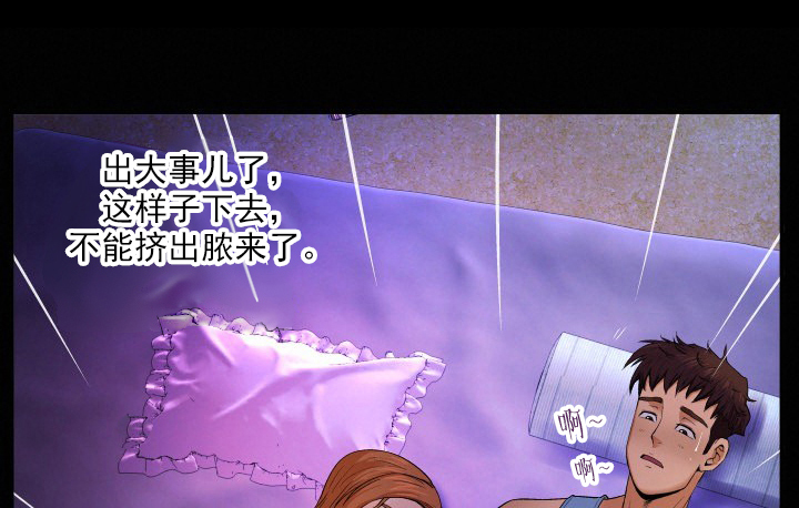 第3章：去脓3
