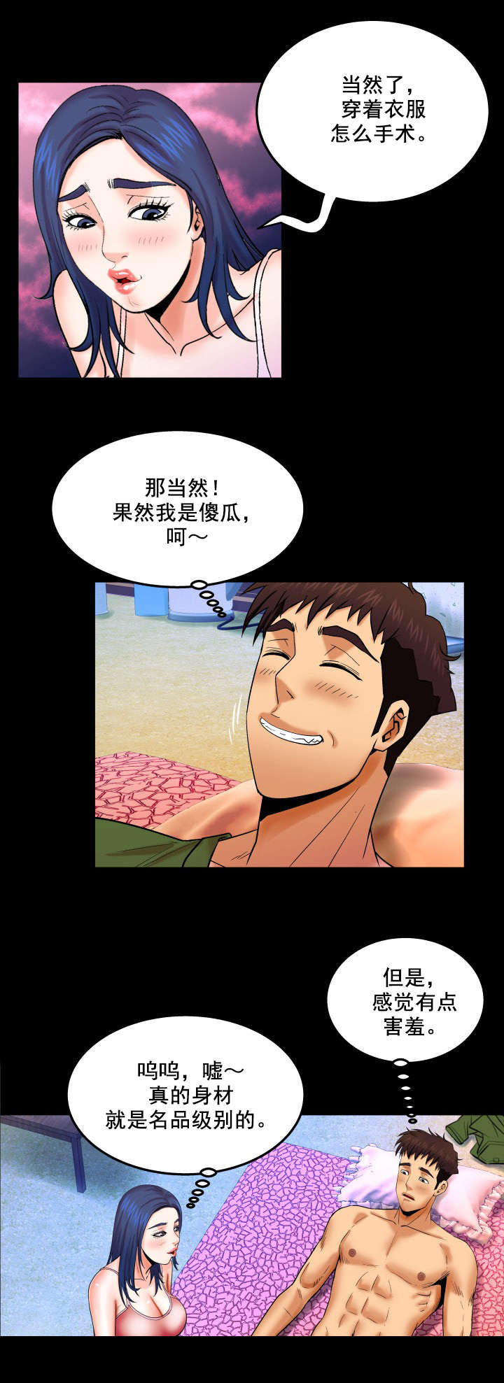 第37章：医生游戏3