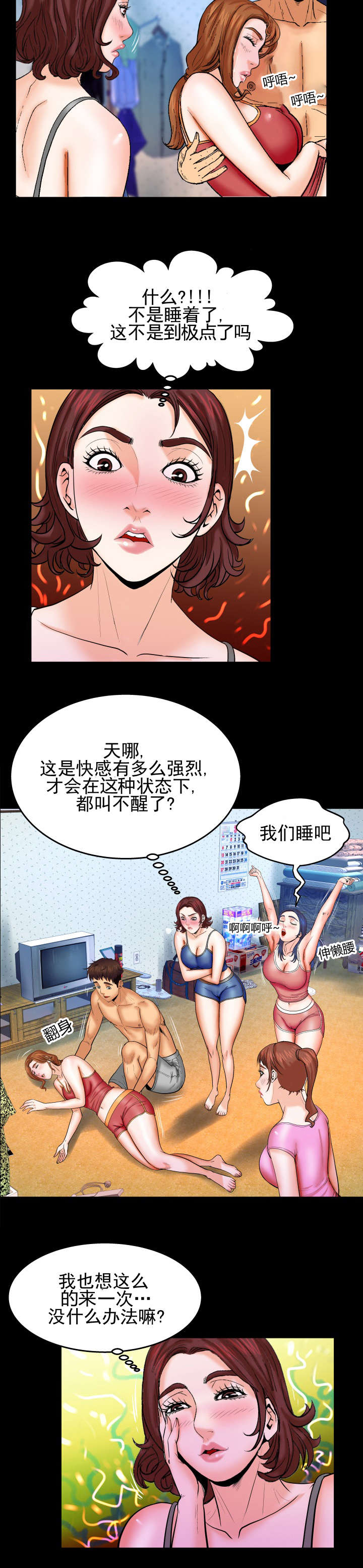 第52章：洗到睡着9
