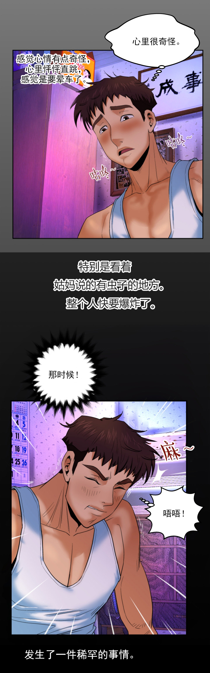 第4章：虫子7