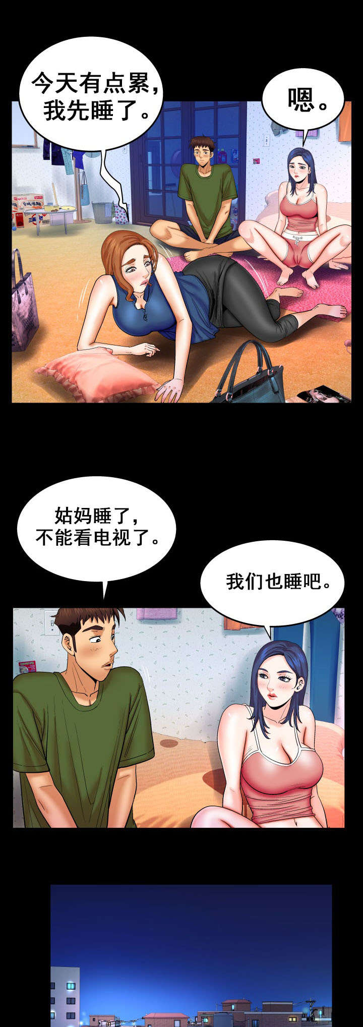 第41章：全都睡了3
