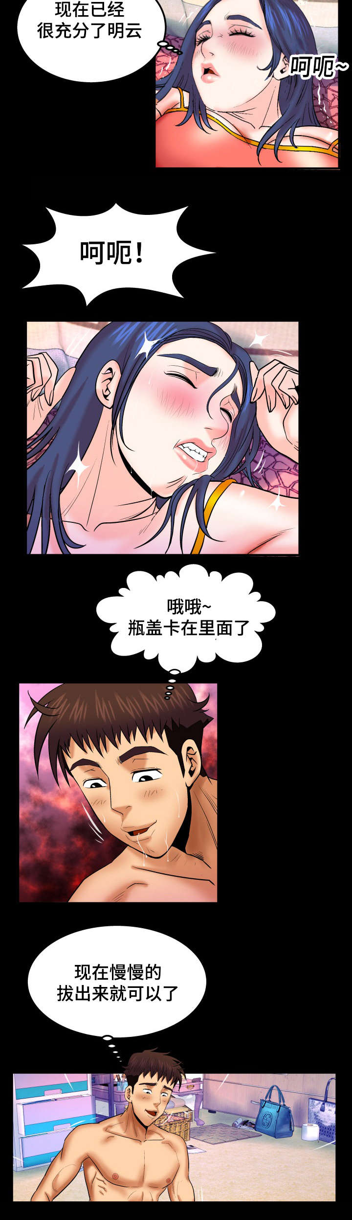 第65章：拿盖子5