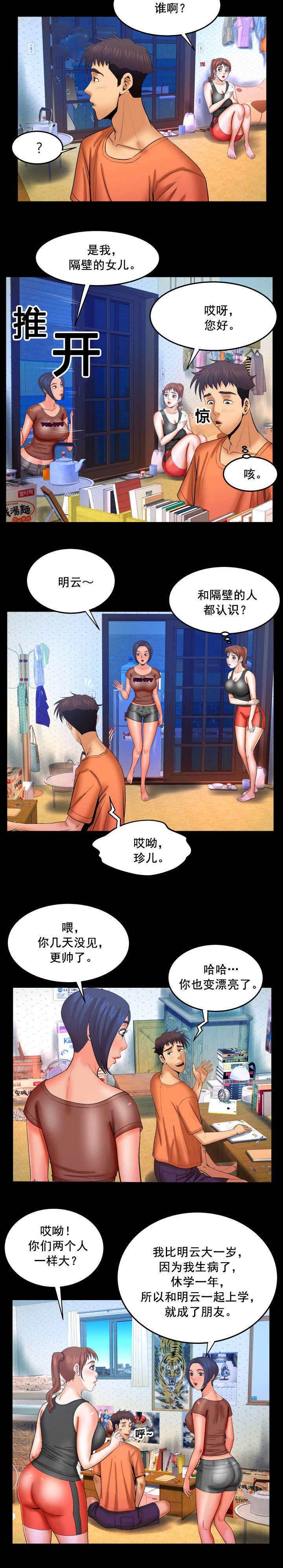 第56章：契机2