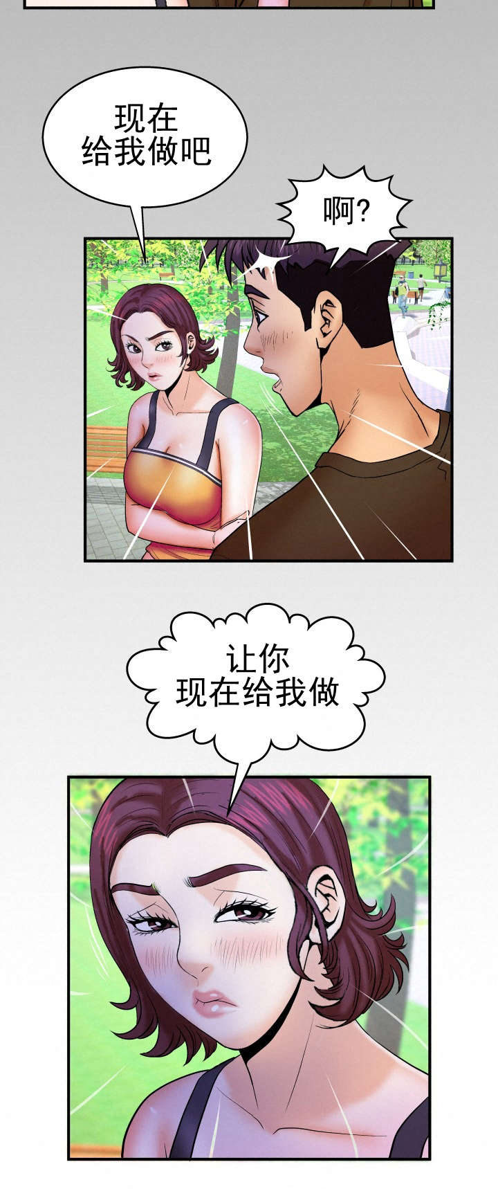 第53章：公园散步6