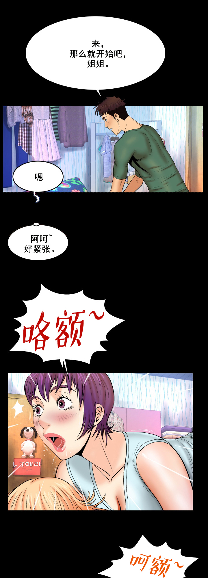 第21章：从姐姐开始10