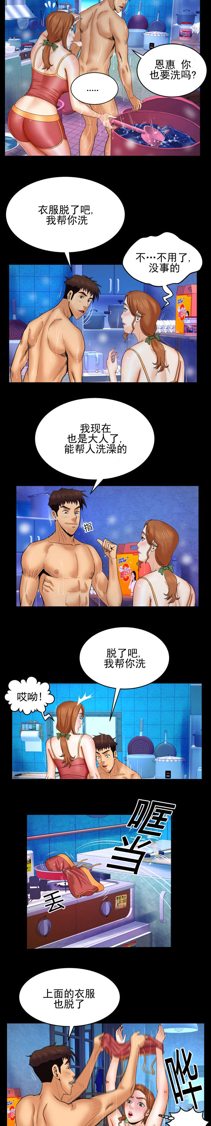 第52章：洗到睡着3