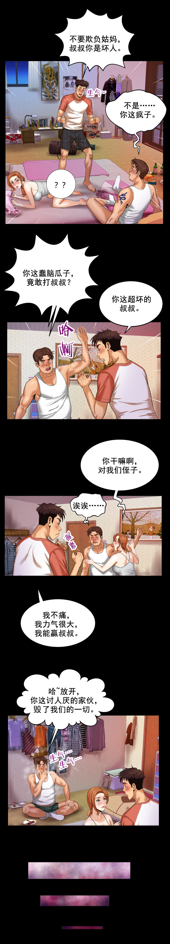 第7章：忍无可忍7