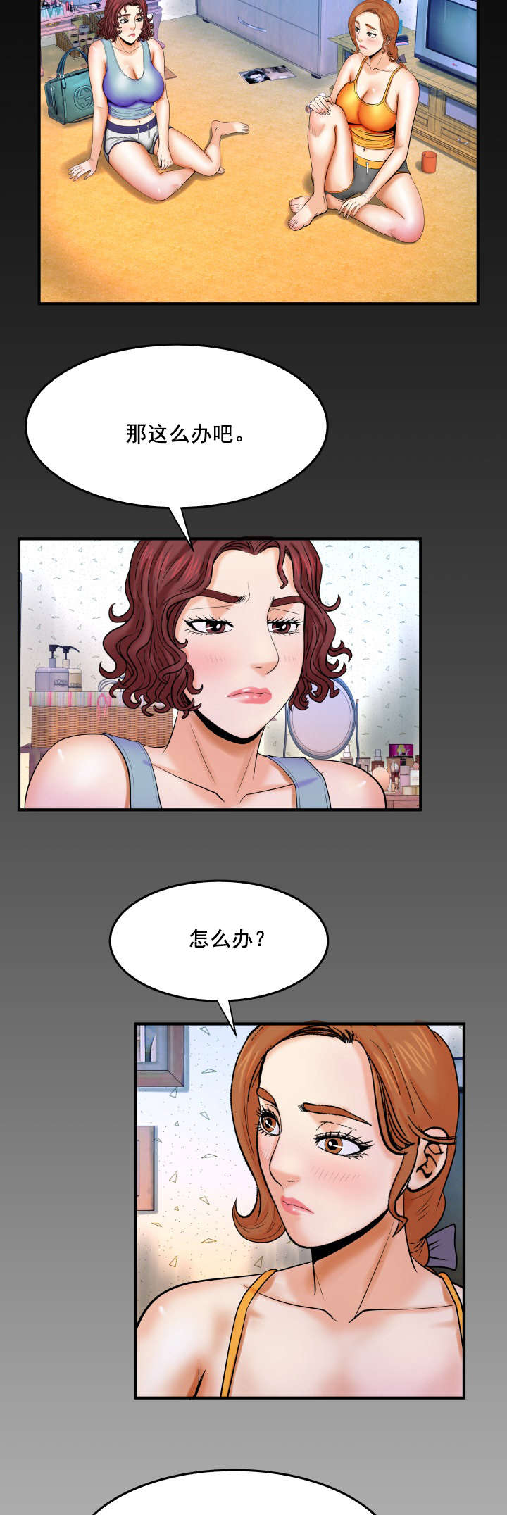第31章：聊完了吗9