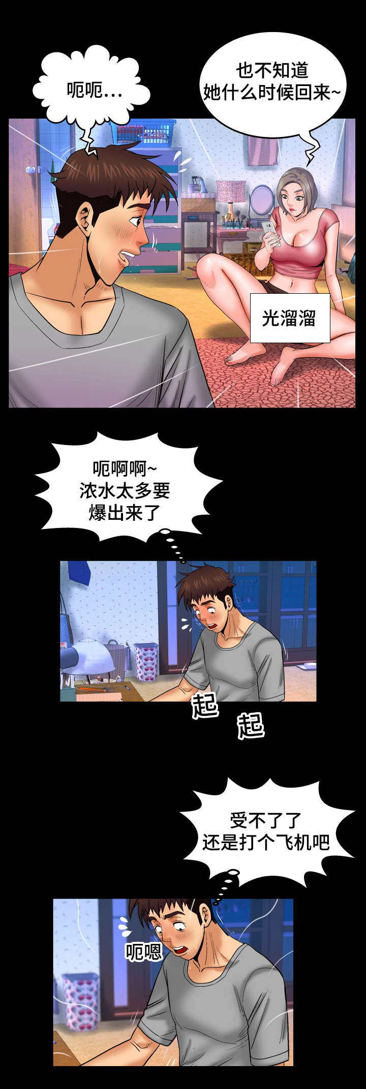 第69章：不敢动3