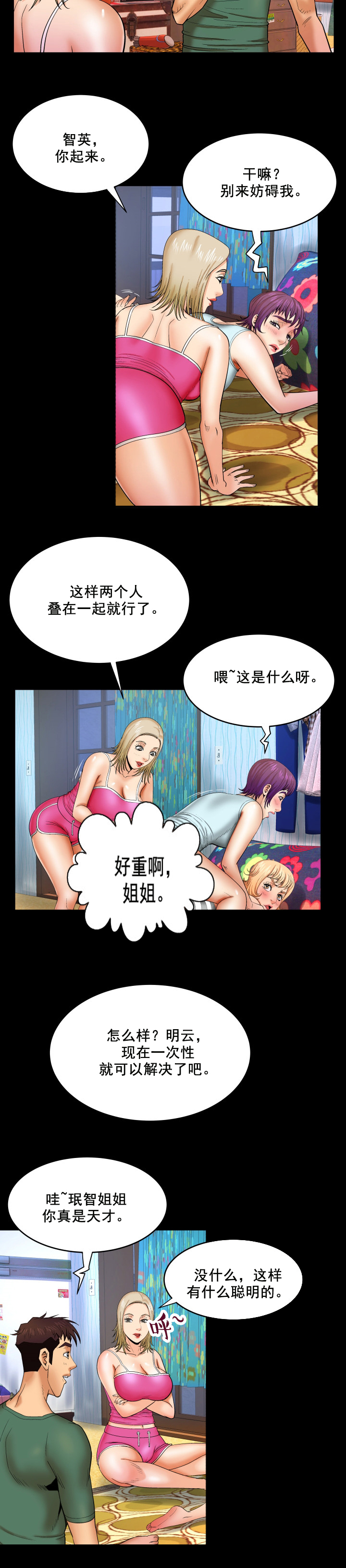第21章：从姐姐开始9