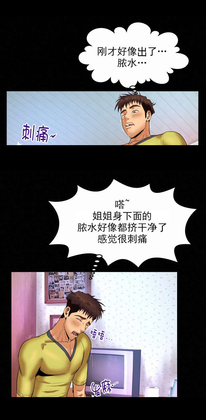 第16章：干净了12