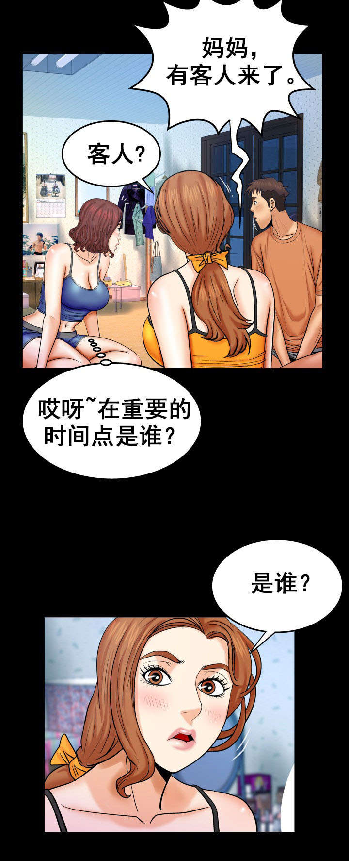 第43章：你是？7