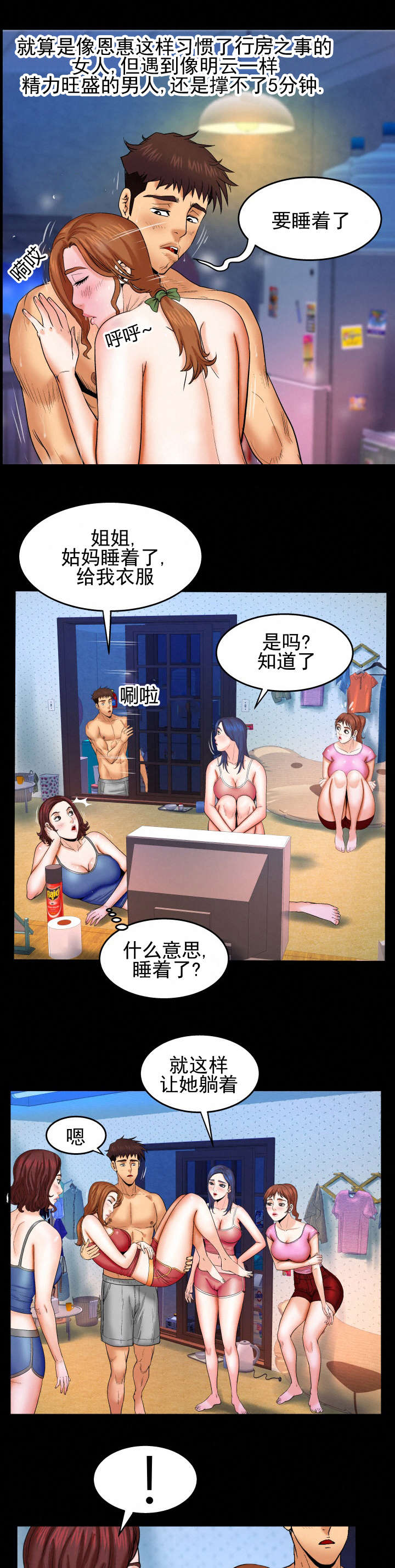第52章：洗到睡着8