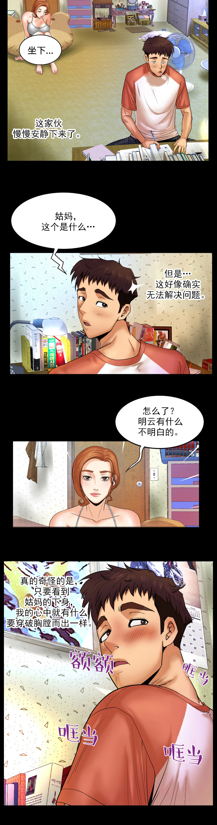 第5章：稀罕事7