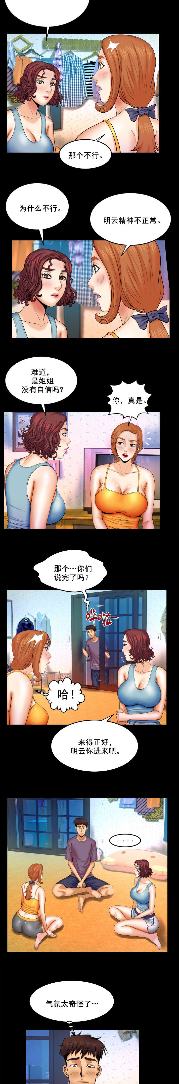 第32章：吓一跳1