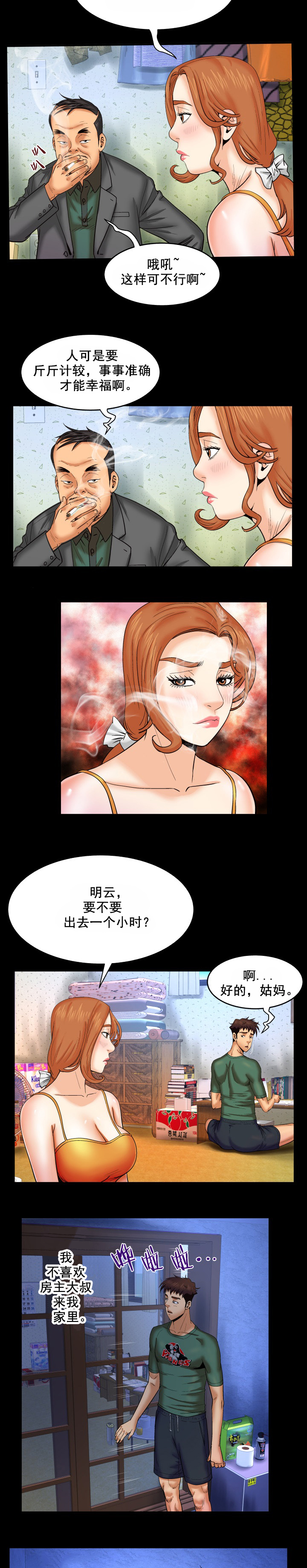 第20章：收房租3