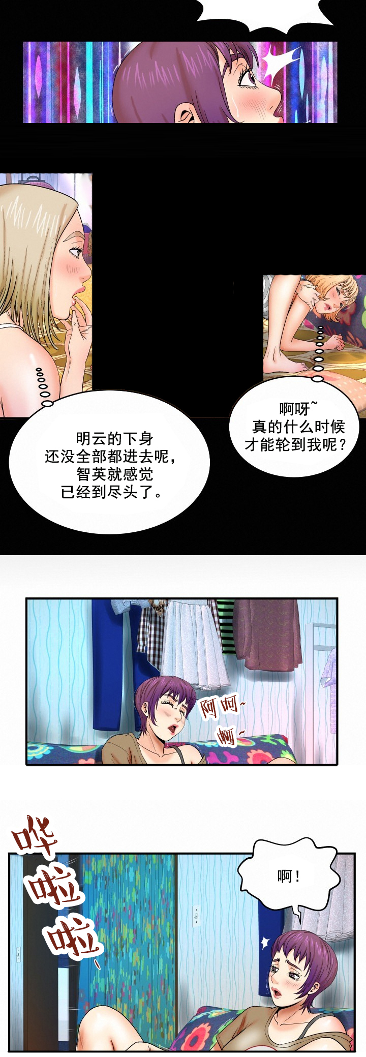 第21章：从姐姐开始11
