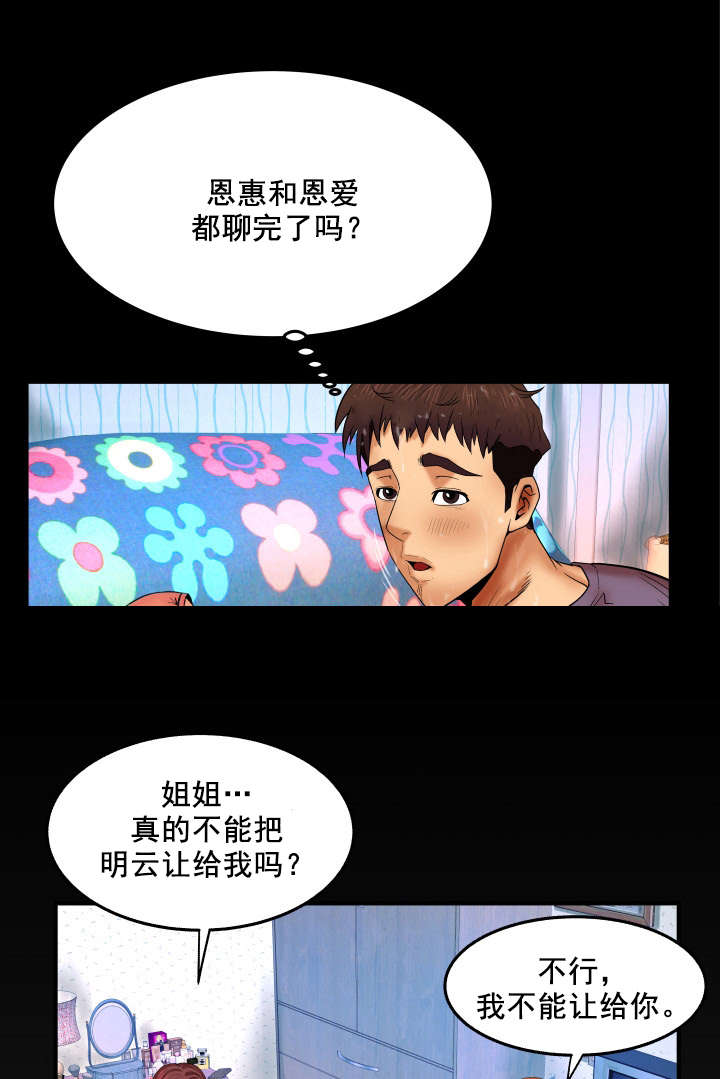 第31章：聊完了吗8