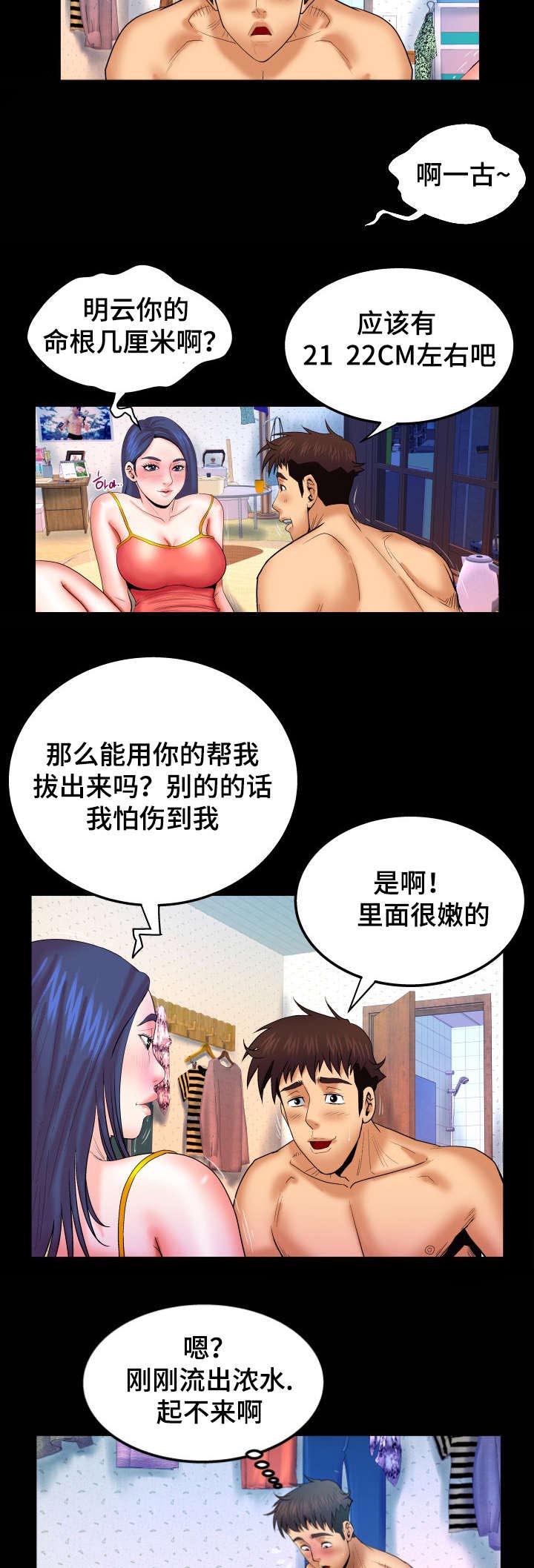 第64章：我来吧10