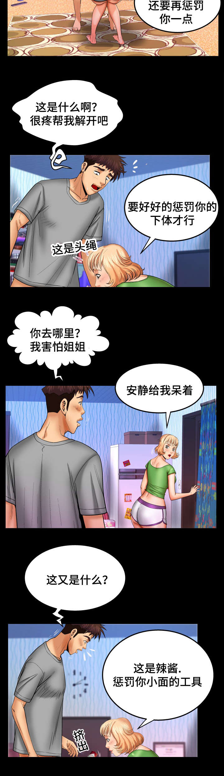 第73章：你是谁5