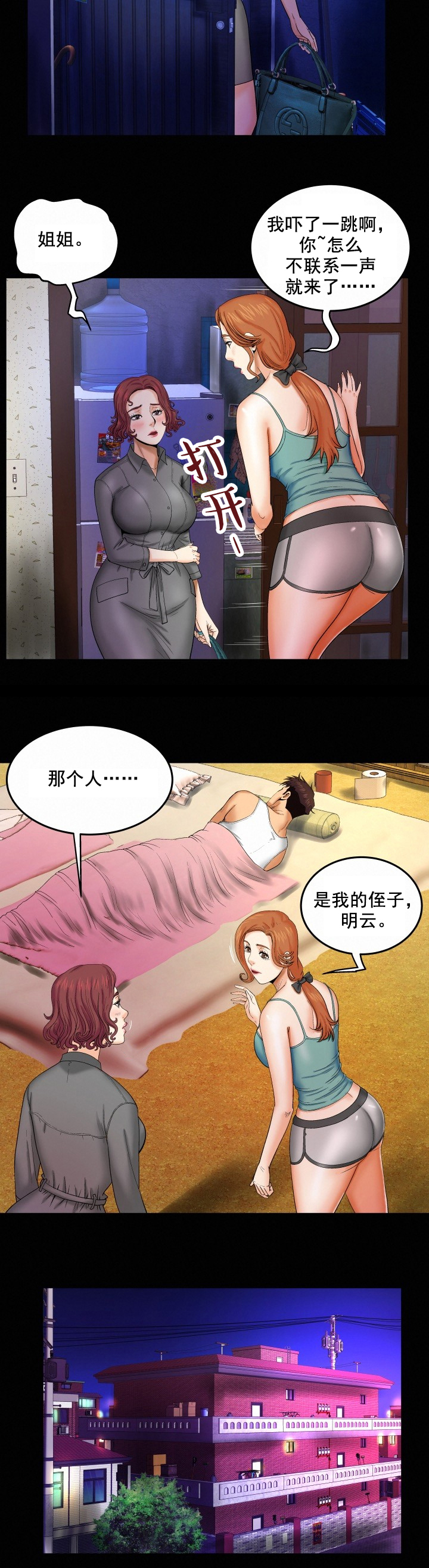 第24章：姐妹4