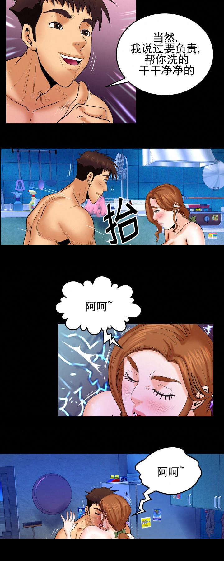 第52章：洗到睡着6