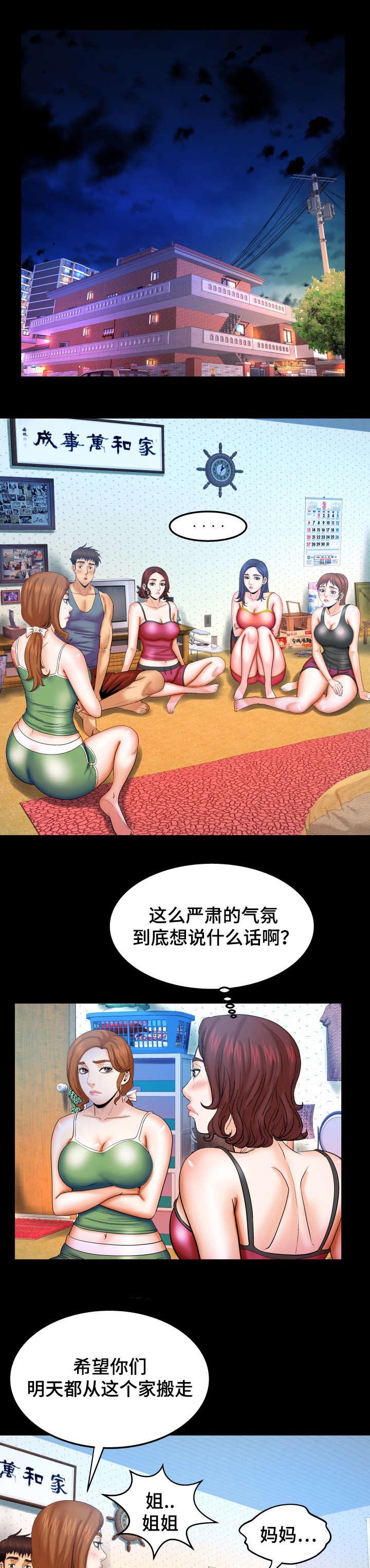 第65章：拿盖子9