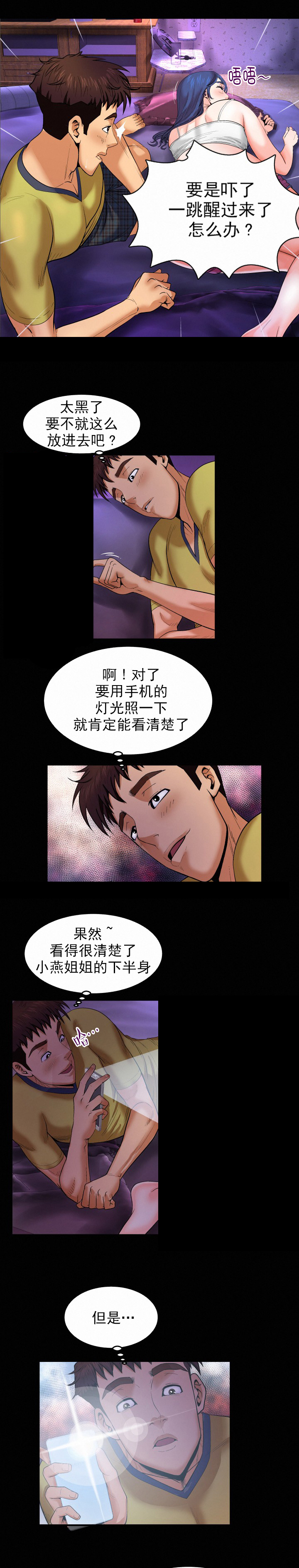 第11章：也有虫子3