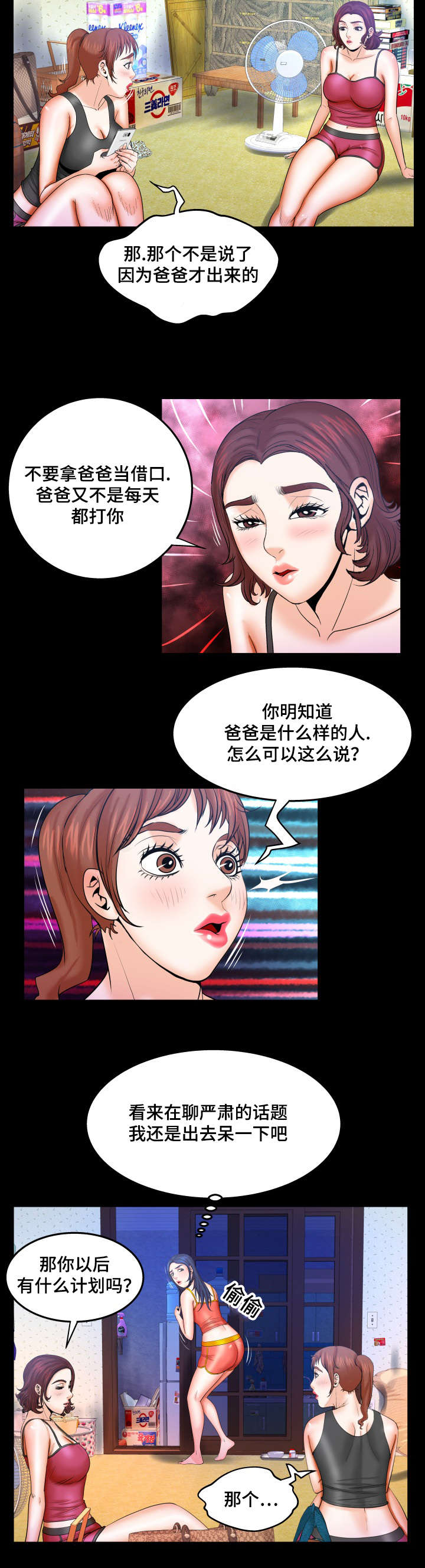第63章：吵架3