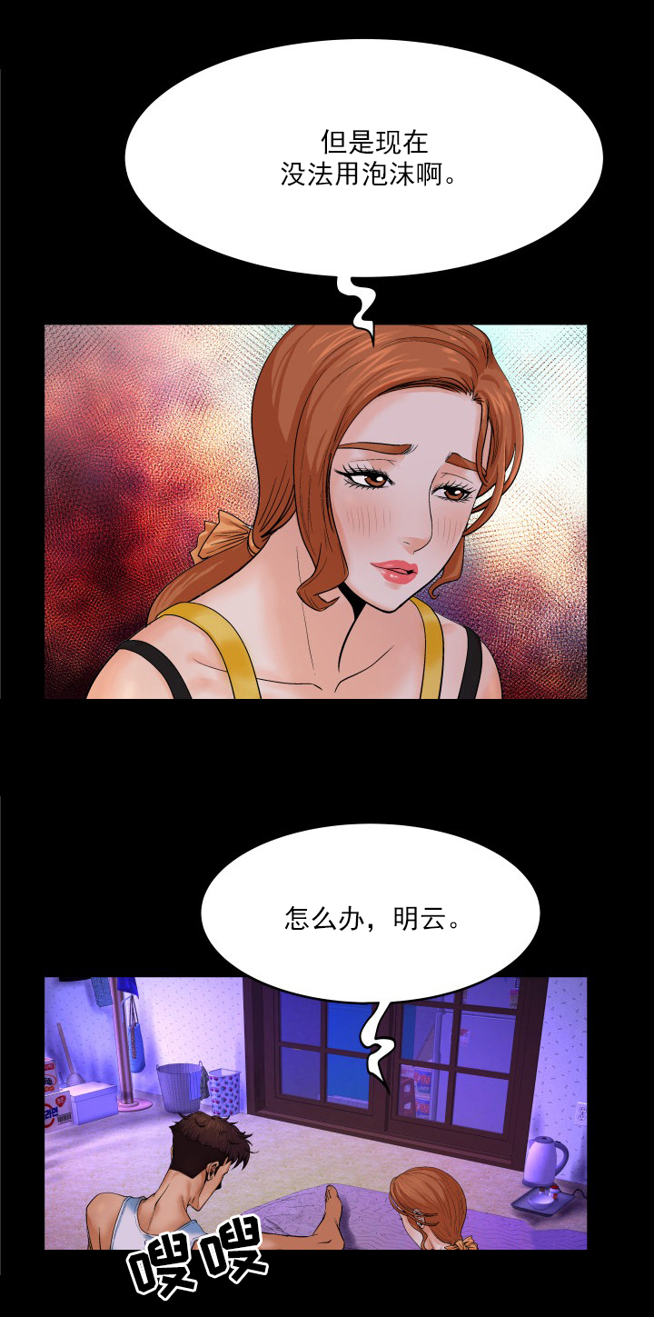 第3章：去脓11