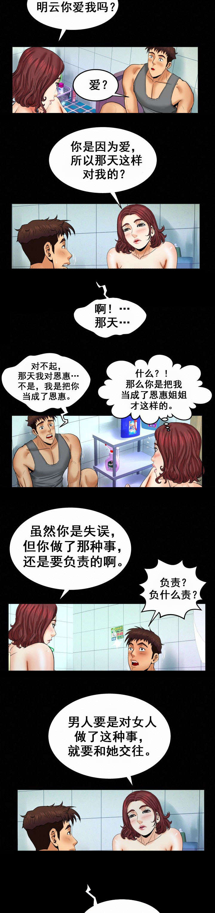 第42章：寒心3
