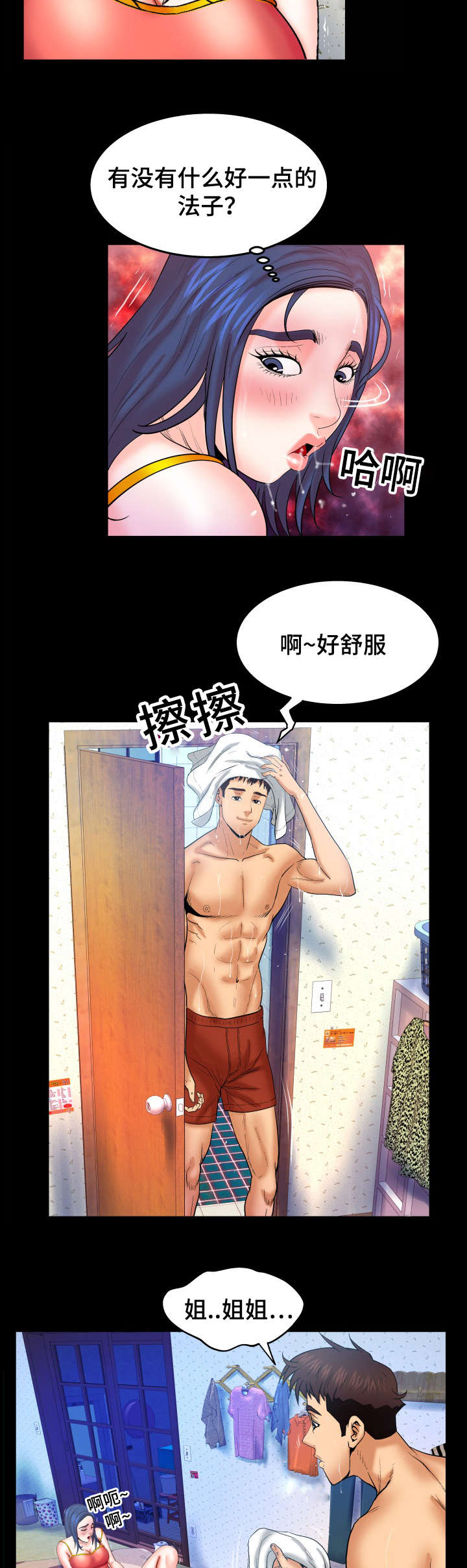 第64章：我来吧6