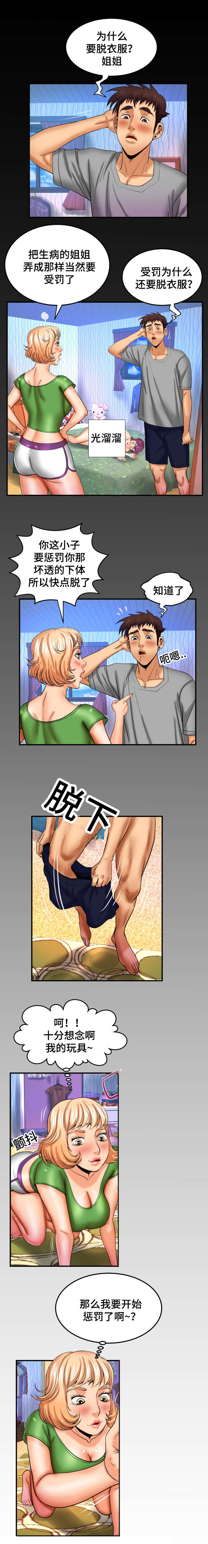 第73章：你是谁3
