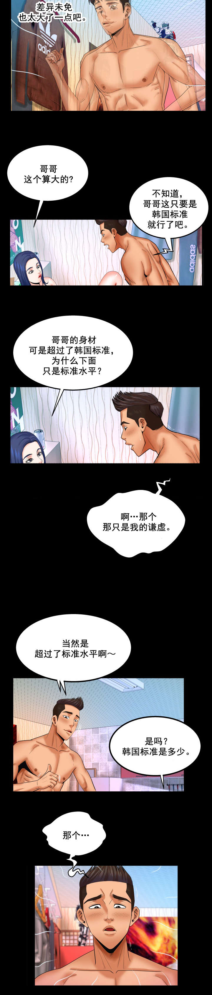 第33章：男友2