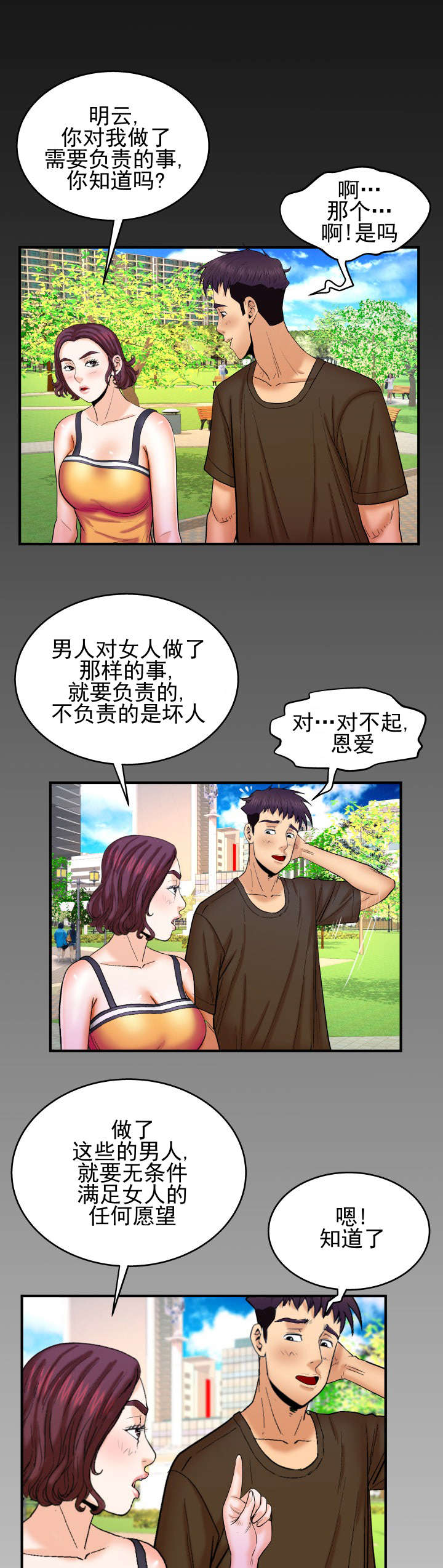 第53章：公园散步5