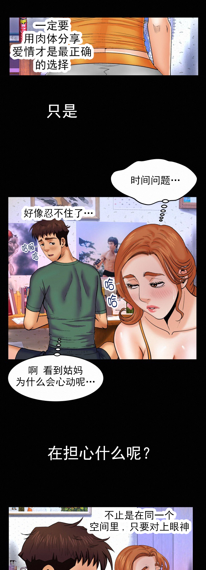 第19章：对上眼神5