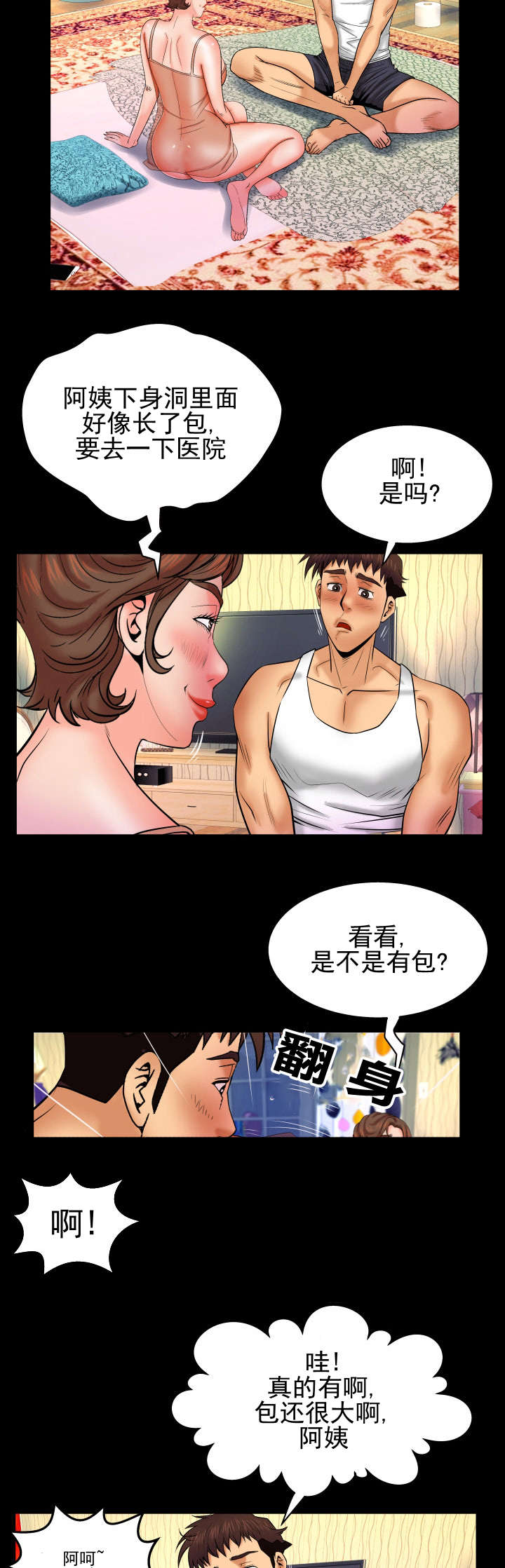 第54章：惊醒7