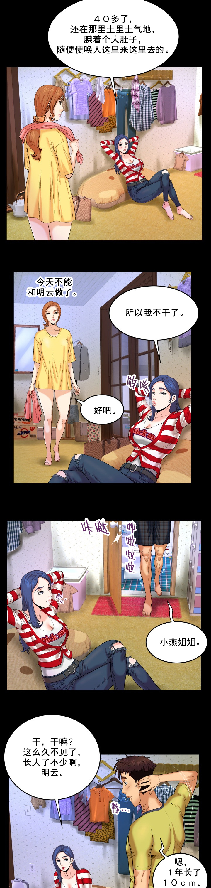 第10章：姐姐回家5