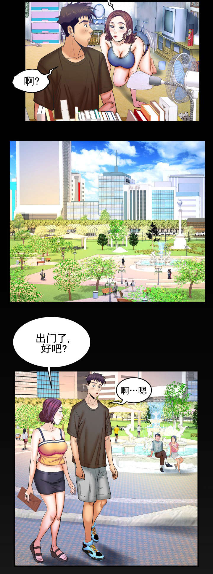 第53章：公园散步4