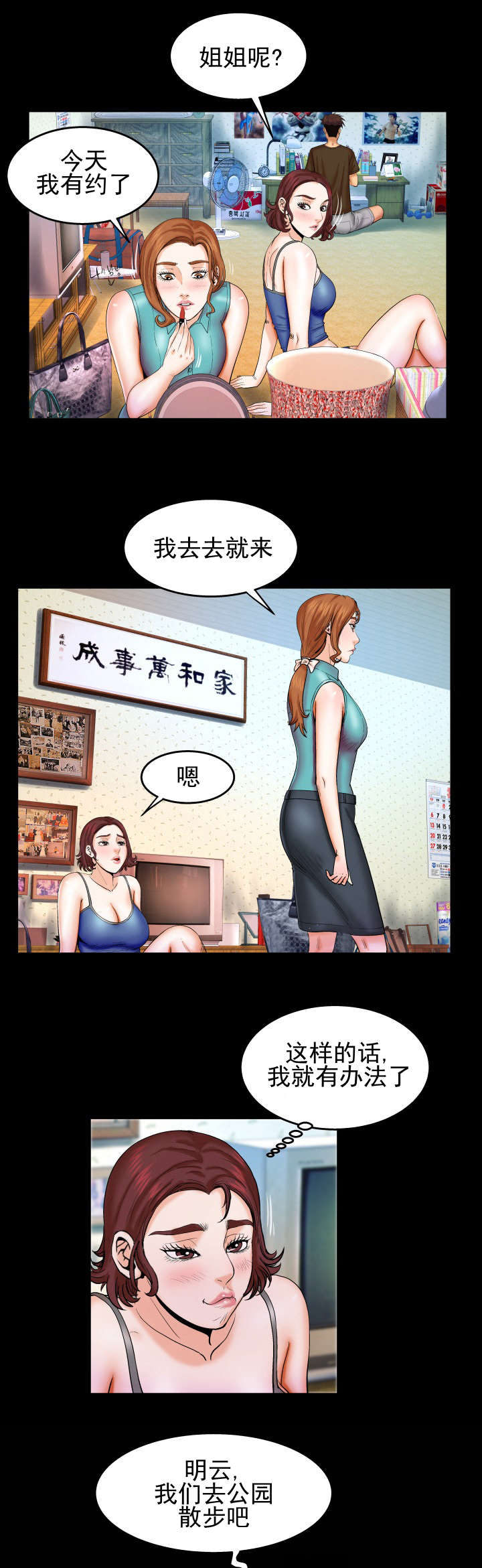 第53章：公园散步3