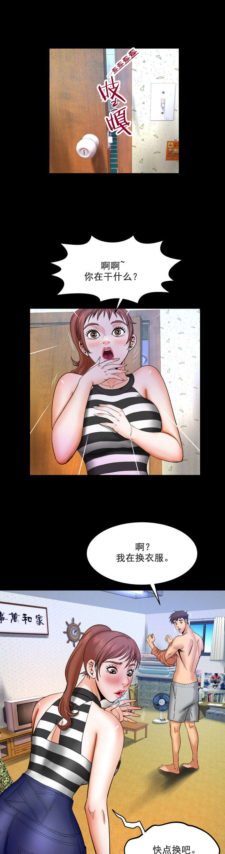 第46章：换衣服6