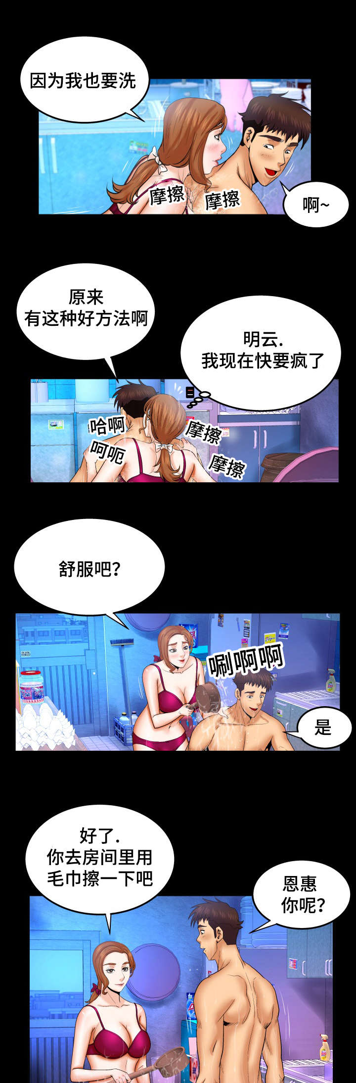 第66章：夫妻的话2