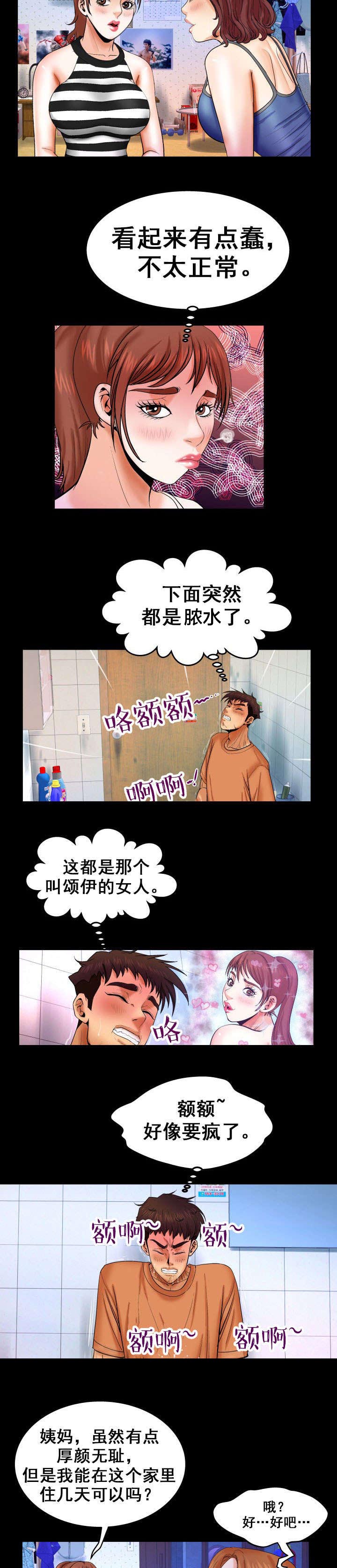 第44章：尿急3