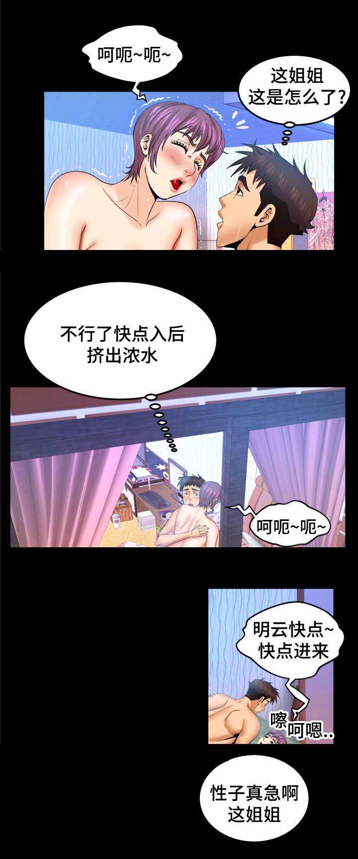 第71章：要死了14