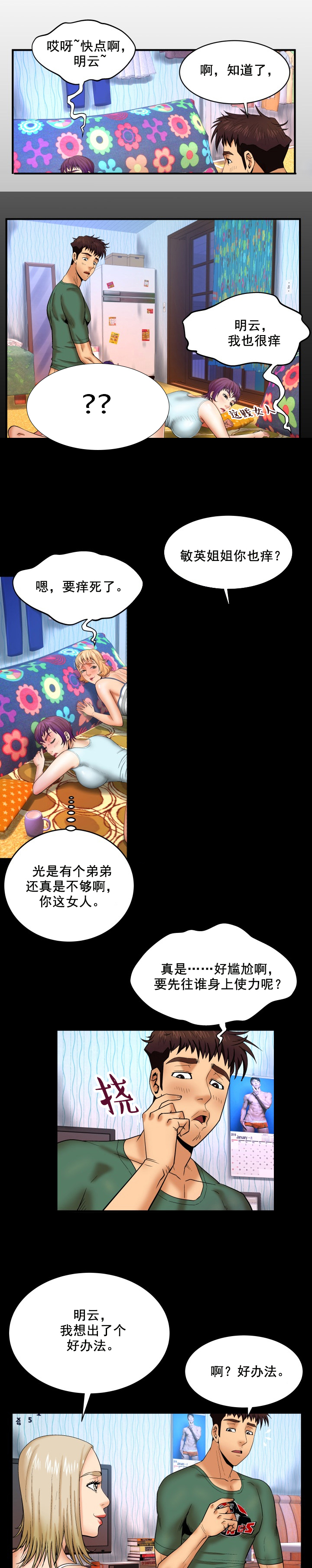 第21章：从姐姐开始8