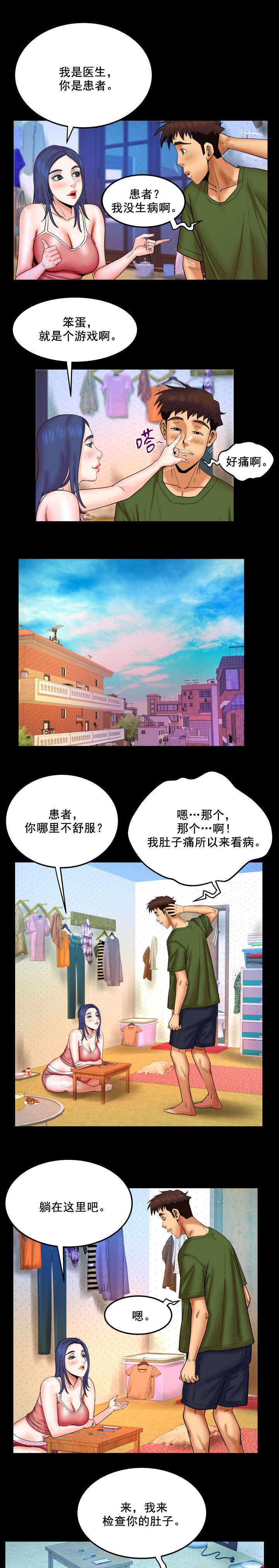 第37章：医生游戏1