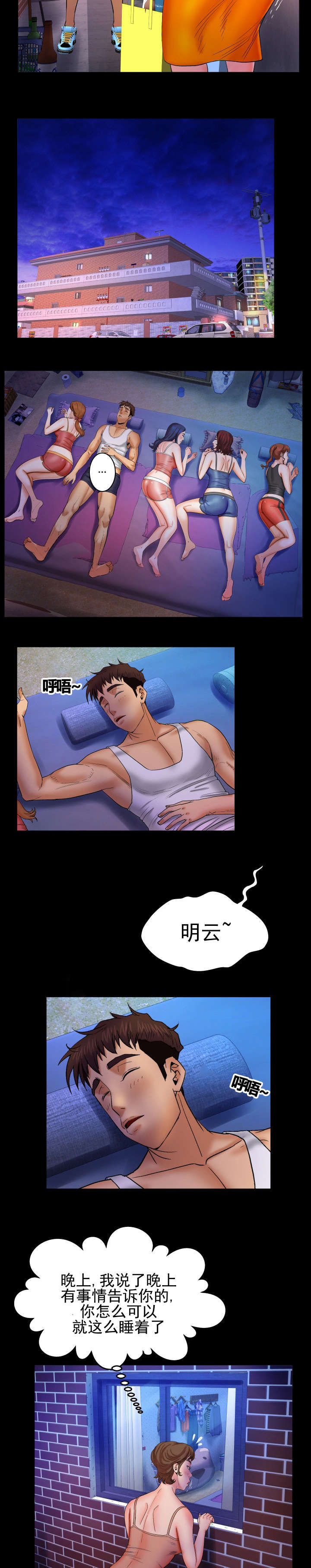 第54章：惊醒4