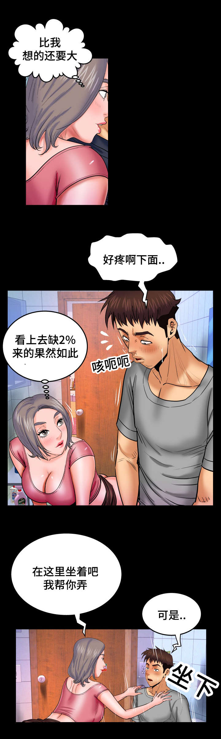 第69章：不敢动8
