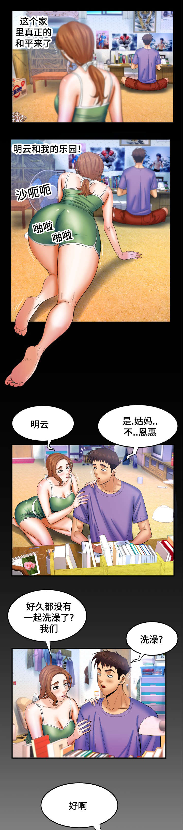 第65章：拿盖子14